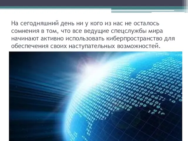 На сегодняшний день ни у кого из нас не осталось сомнения в