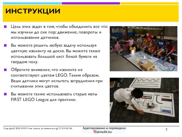 ИНСТРУКЦИИ Цель этих задач в том, чтобы объединить все что мы изучили