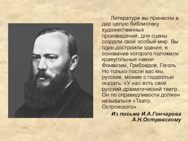 Литературе вы принесли в дар целую библиотеку художественных произведений, для сцены создали