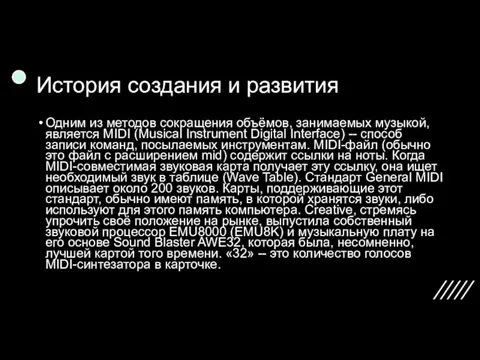 История создания и развития Одним из методов сокращения объёмов, занимаемых музыкой, является