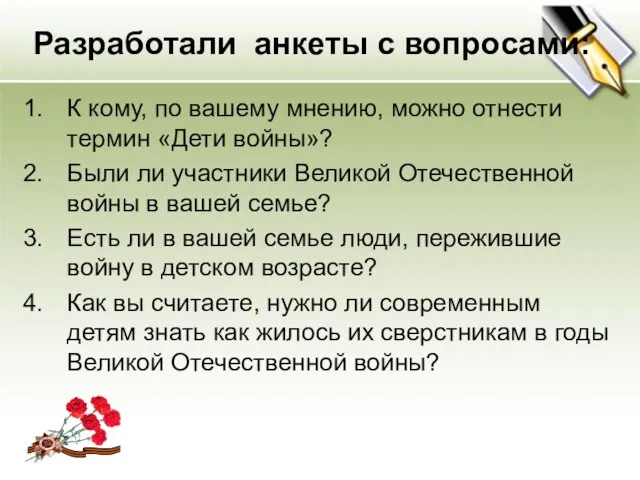 Разработали анкеты с вопросами: К кому, по вашему мнению, можно отнести термин