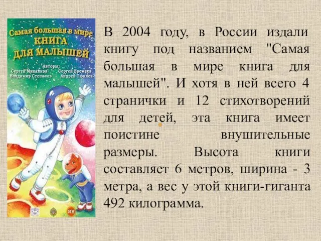 В 2004 году, в России издали книгу под названием "Самая большая в