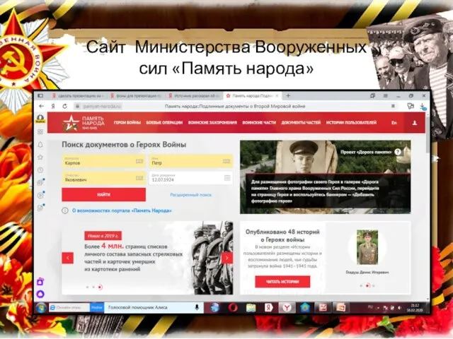 Сайт Министерства Вооруженных сил «Память народа»