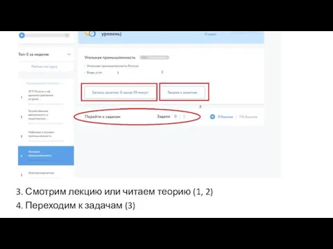 3. Смотрим лекцию или читаем теорию (1, 2) 4. Переходим к задачам (3)