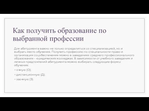 Как получить образование по выбранной профессии Для абитуриента важно не только определиться