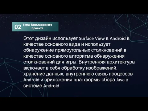 Этот дизайн использует Surface View в Android в качестве основного вида и