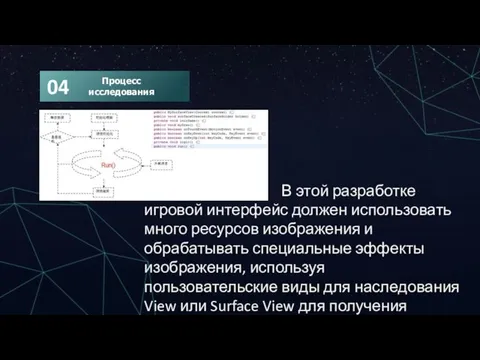 В этой разработке игровой интерфейс должен использовать много ресурсов изображения и обрабатывать