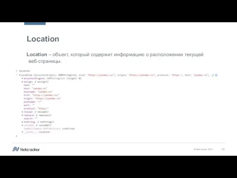 Location Location – объект, который содержит информацию о расположении текущей веб-страницы.