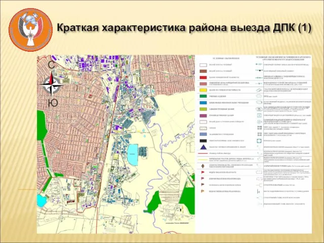 Краткая характеристика района выезда ДПК (1)