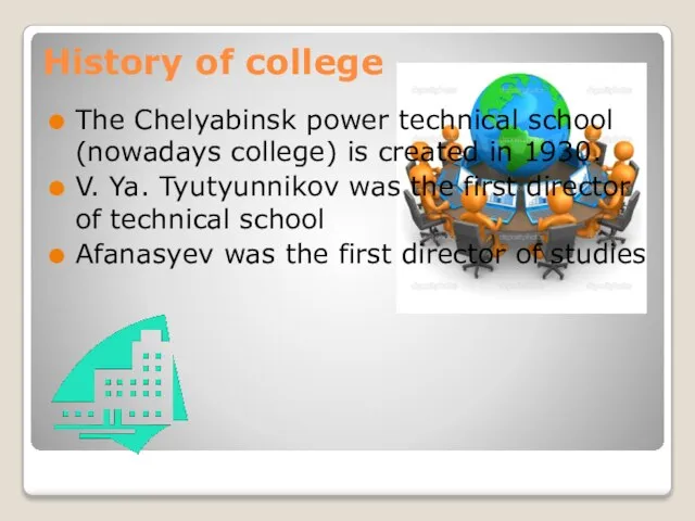 History of college The Chelyabinsk power technical school (nowadays college) is created