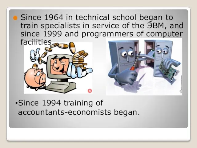 Since 1964 in technical school began to train specialists in service of