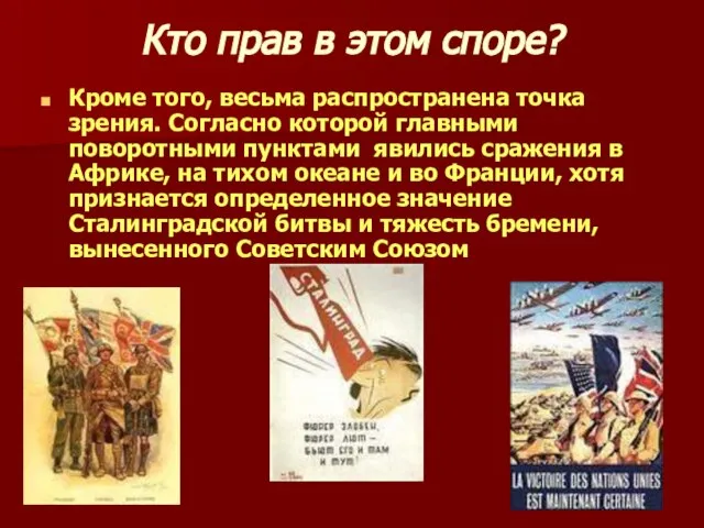 Кто прав в этом споре? Кроме того, весьма распространена точка зрения. Согласно