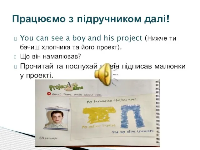 You can see a boy and his project (Нижче ти бачиш хлопчика