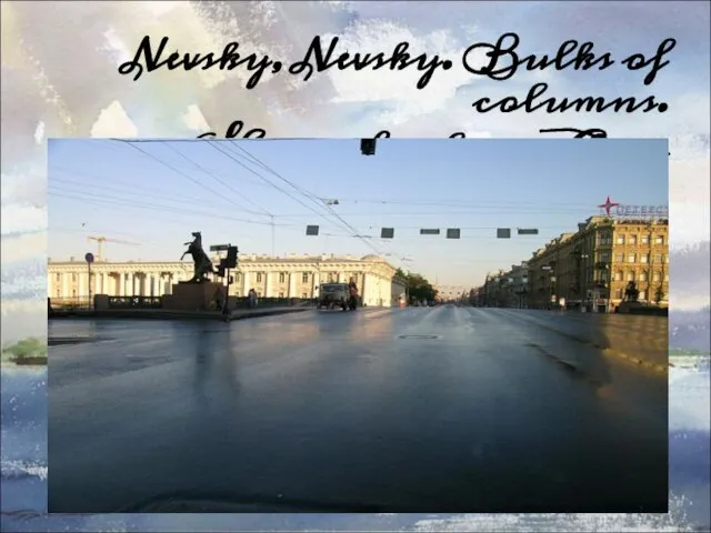 Nevsky, Nevsky. Bulks of columns. Shine of palaces. On a chariot gate.