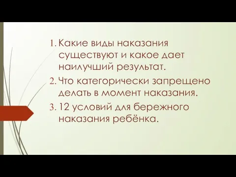 Какие виды наказания существуют и какое дает наилучший результат. Что категорически запрещено