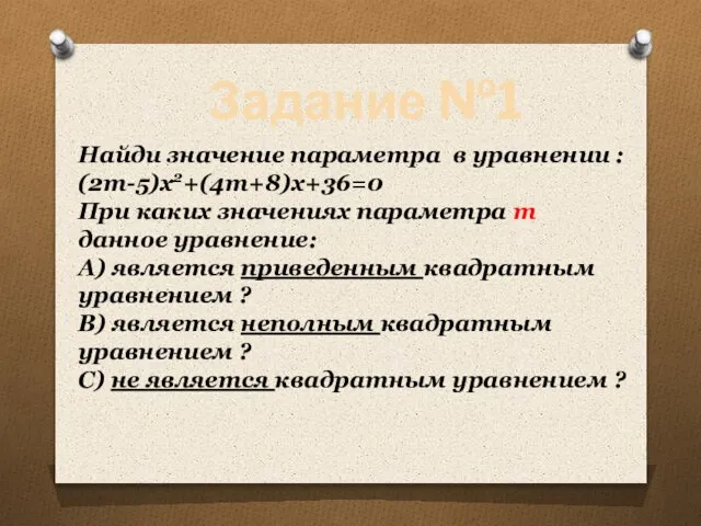 Найди значение параметра в уравнении : (2m-5)x2+(4m+8)x+36=0 При каких значениях параметра m