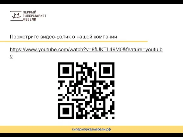 Посмотрите видео-ролик о нашей компании https://www.youtube.com/watch?v=8fIJKTL49M0&feature=youtu.be