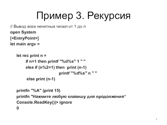 Пример 3. Рекурсия // Вывод всех нечетных чисел от 1 до n