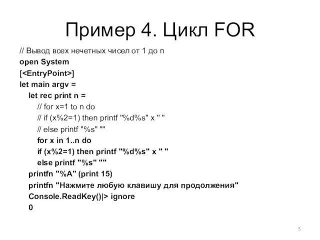 Пример 4. Цикл FOR // Вывод всех нечетных чисел от 1 до