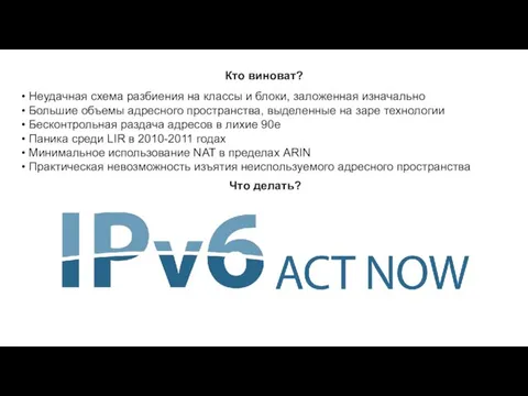 Кто виноват? Неудачная схема разбиения на классы и блоки, заложенная изначально Большие