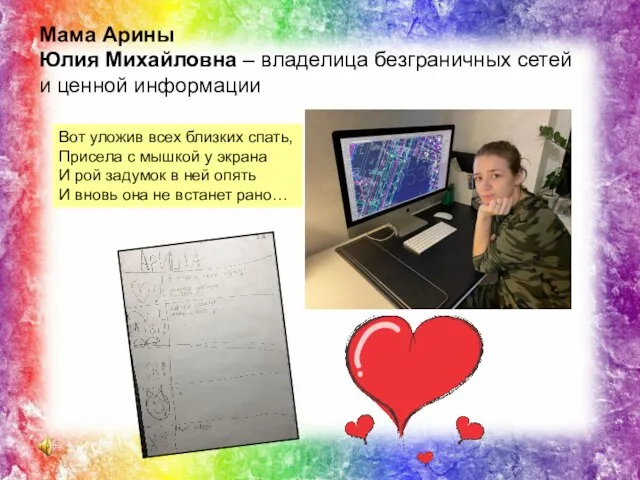 Мама Арины Юлия Михайловна – владелица безграничных сетей и ценной информации Вот