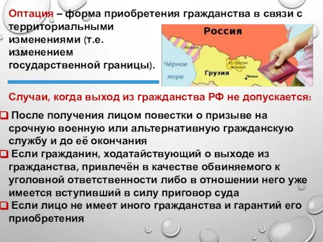 Случаи, когда выход из гражданства РФ не допускается: После получения лицом повестки