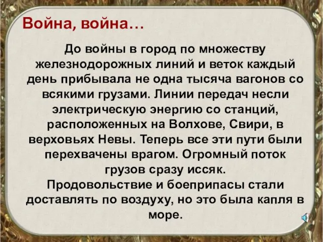 До войны в город по множеству железнодорожных линий и веток каждый день