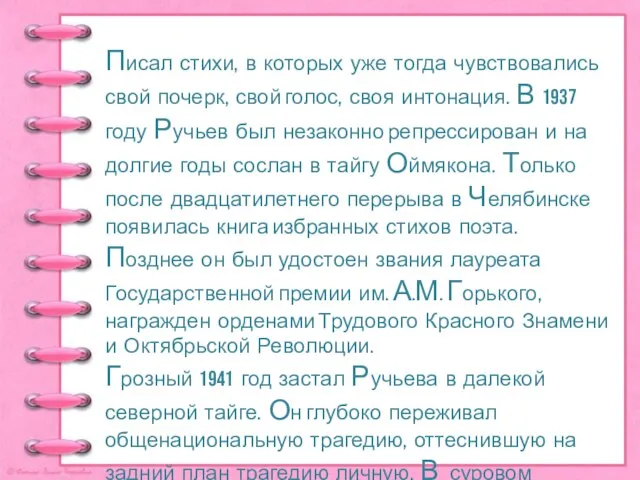 Писал стихи, в которых уже тогда чувствовались свой почерк, свой голос, своя