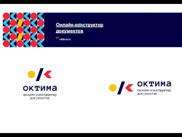 Онлайн-конструктор документов oktima.ru