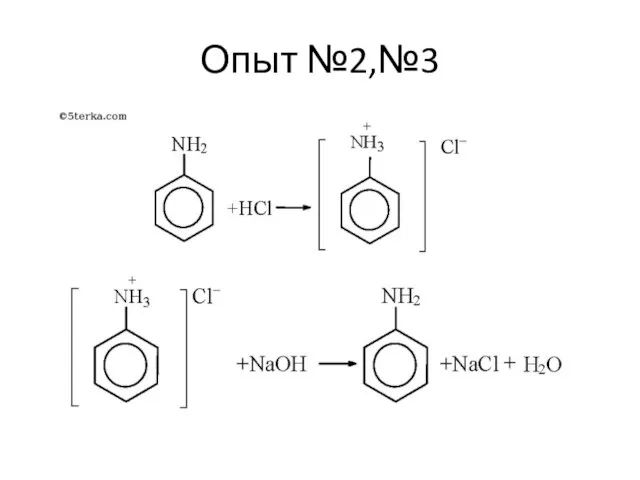 Опыт №2,№3