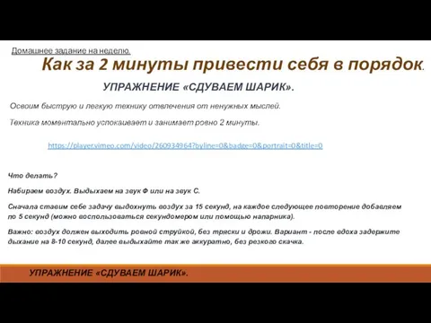 УПРАЖНЕНИЕ «СДУВАЕМ ШАРИК». Как за 2 минуты привести себя в порядок. УПРАЖНЕНИЕ