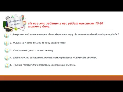 2. Пишем на листе бумаги 10 хочу каждое утро. На все эти