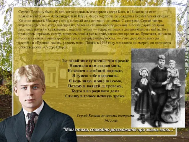 Сергей Есенин со своими сестрами, 1912 год. Сергею Есенину было 10 лет,