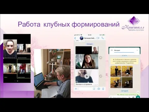 Работа клубных формирований