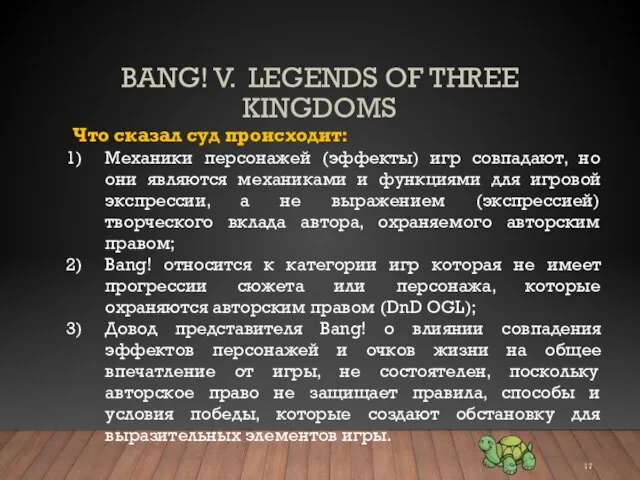 BANG! V. LEGENDS OF THREE KINGDOMS Что сказал суд происходит: Механики персонажей