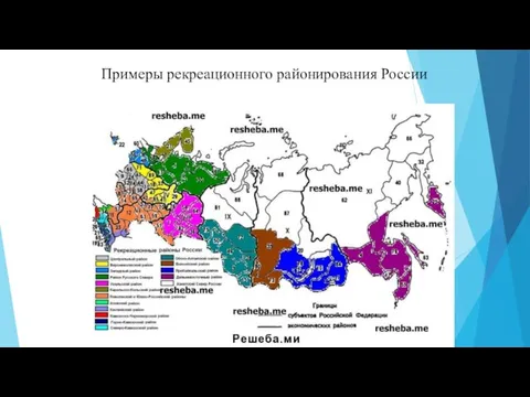 Примеры рекреационного районирования России