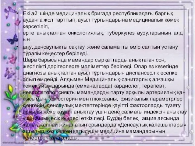 Екі ай ішінде медициналық бригада республикадағы барлық ауданға жол тартпып, ауыл тұрғындарына