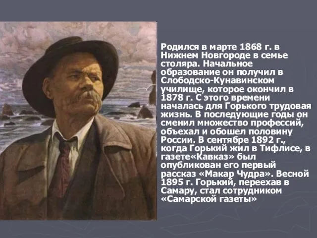Родился в марте 1868 г. в Нижнем Новгороде в семье столяра. Начальное