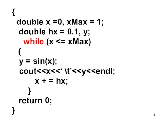 { double x =0, xMax = 1; double hx = 0.1, y;