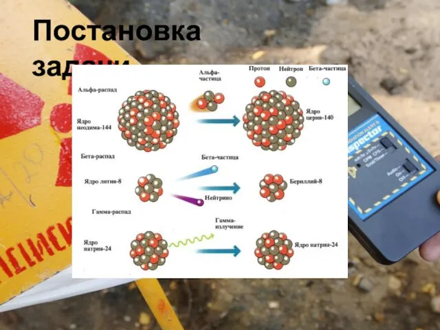 Постановка задачи