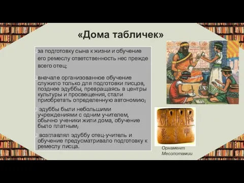 за подготовку сына к жизни и обучение его ремеслу ответственность нес прежде