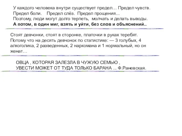 У каждого человека внутри существует предел… Предел чувств. Предел боли. Предел слёз.