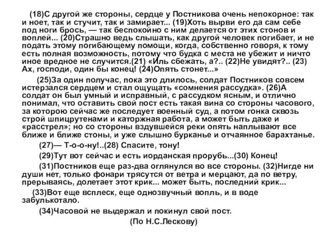 (18)С другой же стороны, сердце у Постникова очень непокорное: так и ноет,