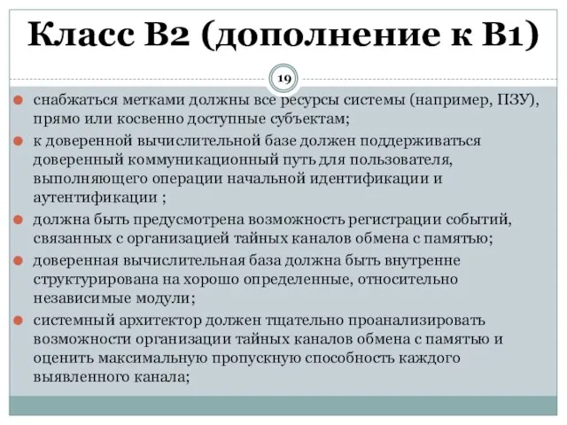 снабжаться метками должны все ресурсы системы (например, ПЗУ), прямо или косвенно доступные