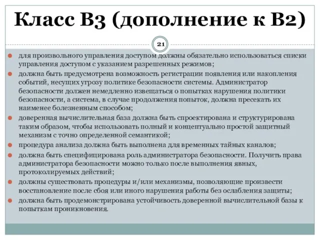 для произвольного управления доступом должны обязательно использоваться списки управления доступом с указанием