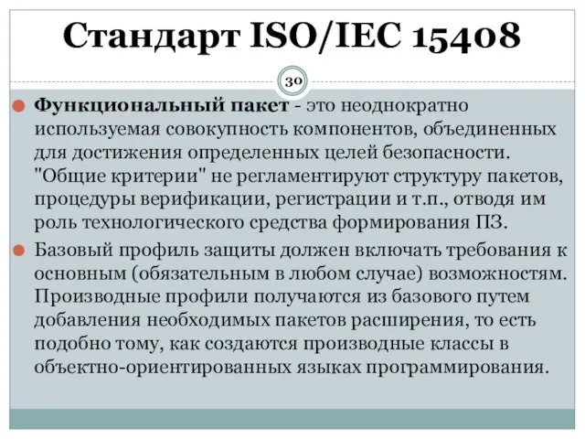 Функциональный пакет - это неоднократно используемая совокупность компонентов, объединенных для достижения определенных