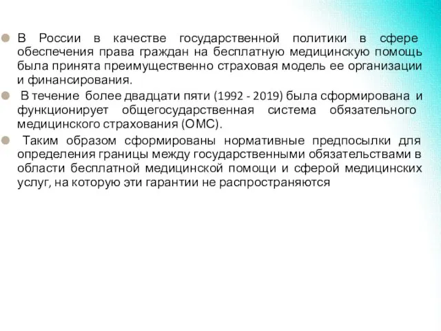 В России в качестве государственной политики в сфере обеспечения права граждан на