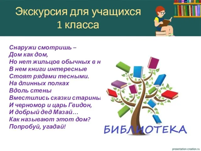 Снаружи смотришь – Дом как дом, Но нет жильцов обычных в нем.