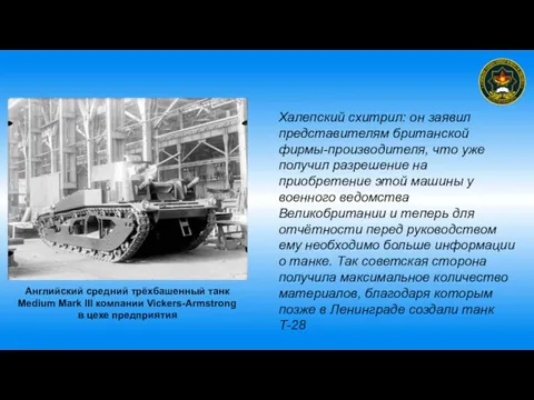 Халепский схитрил: он заявил представителям британской фирмы-производителя, что уже получил разрешение на