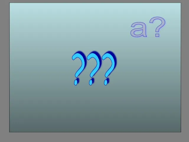 Построим графики функций y=3x, y=10x ??? а?